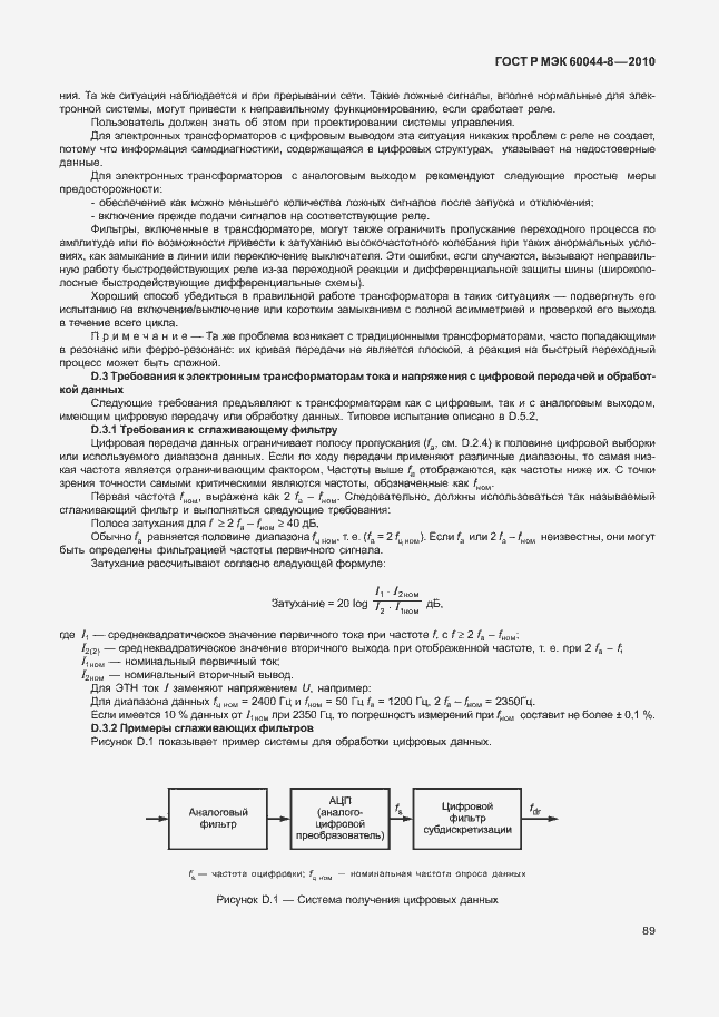 Страница 93 ГОСТ Р МЭК 60044-8-2010