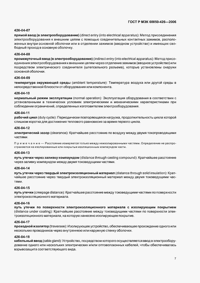 Страница 10 ГОСТ Р МЭК 60050-426-2006