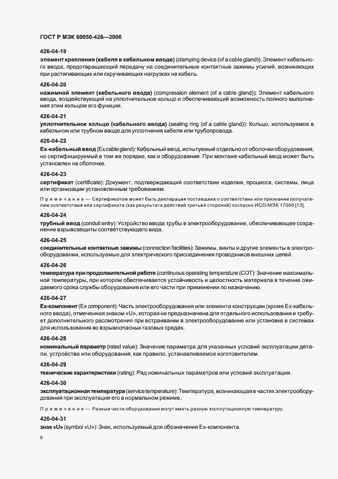 Страница 11 ГОСТ Р МЭК 60050-426-2006
