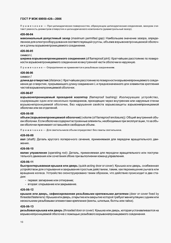 Страница 13 ГОСТ Р МЭК 60050-426-2006