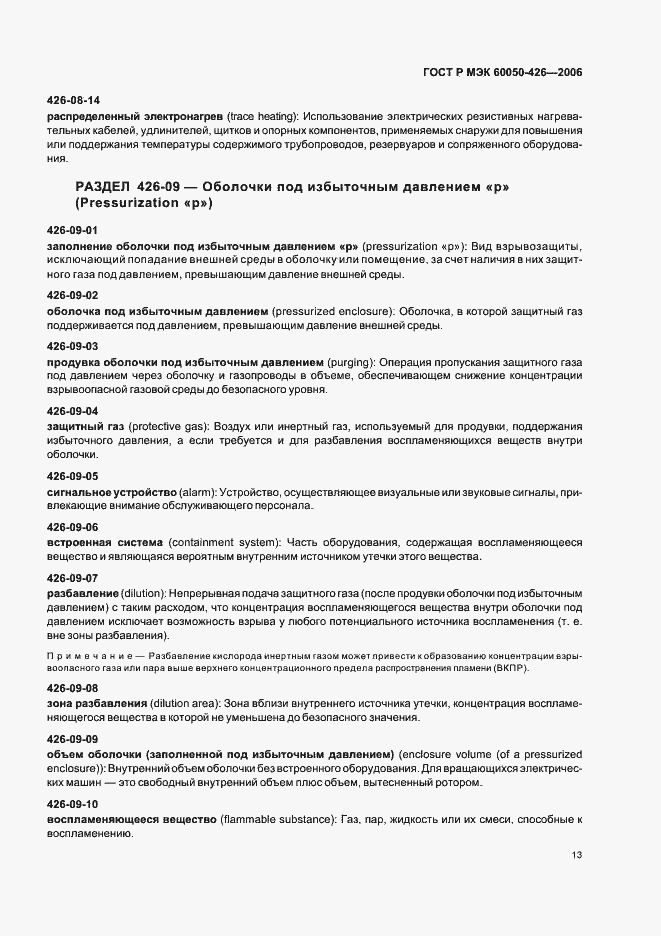 Страница 16 ГОСТ Р МЭК 60050-426-2006