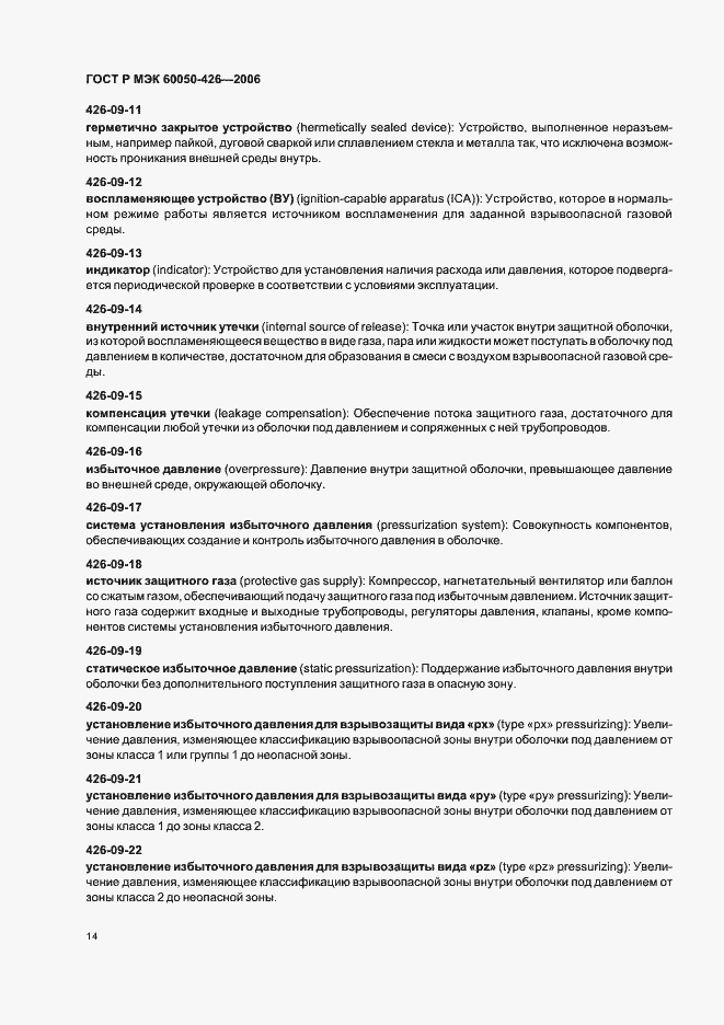 Страница 17 ГОСТ Р МЭК 60050-426-2006