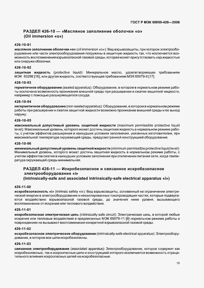 Страница 18 ГОСТ Р МЭК 60050-426-2006