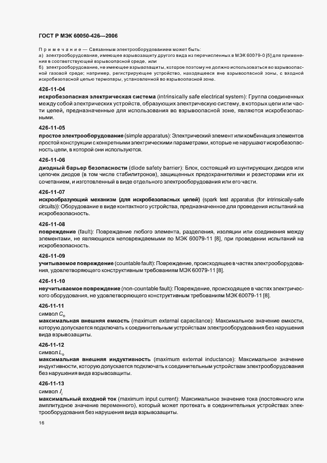 Страница 19 ГОСТ Р МЭК 60050-426-2006