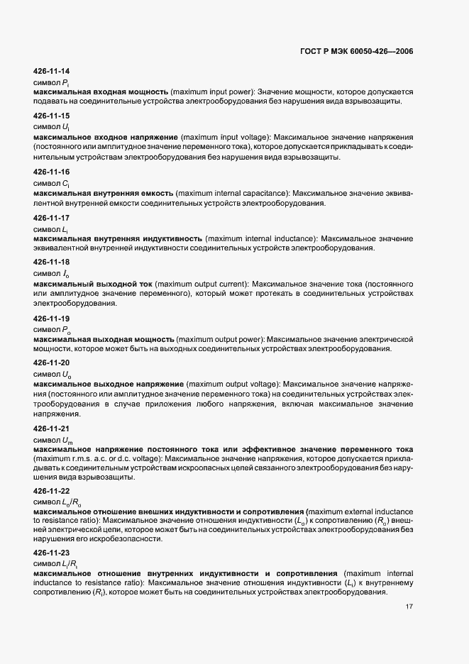 Страница 20 ГОСТ Р МЭК 60050-426-2006