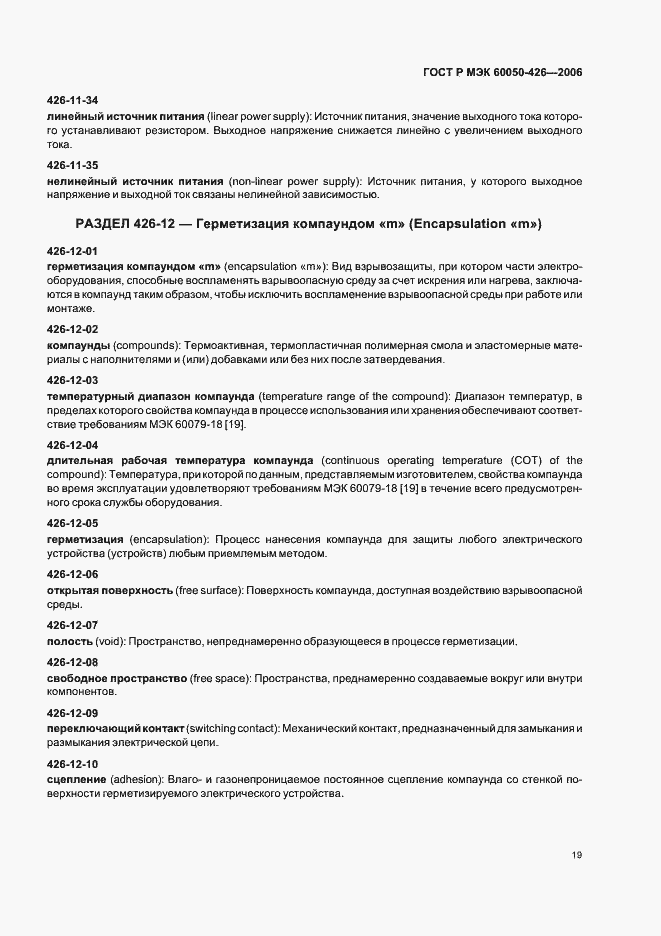 Страница 22 ГОСТ Р МЭК 60050-426-2006
