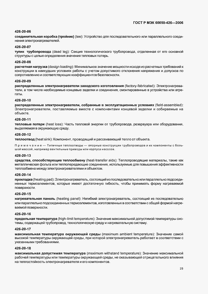 Страница 28 ГОСТ Р МЭК 60050-426-2006