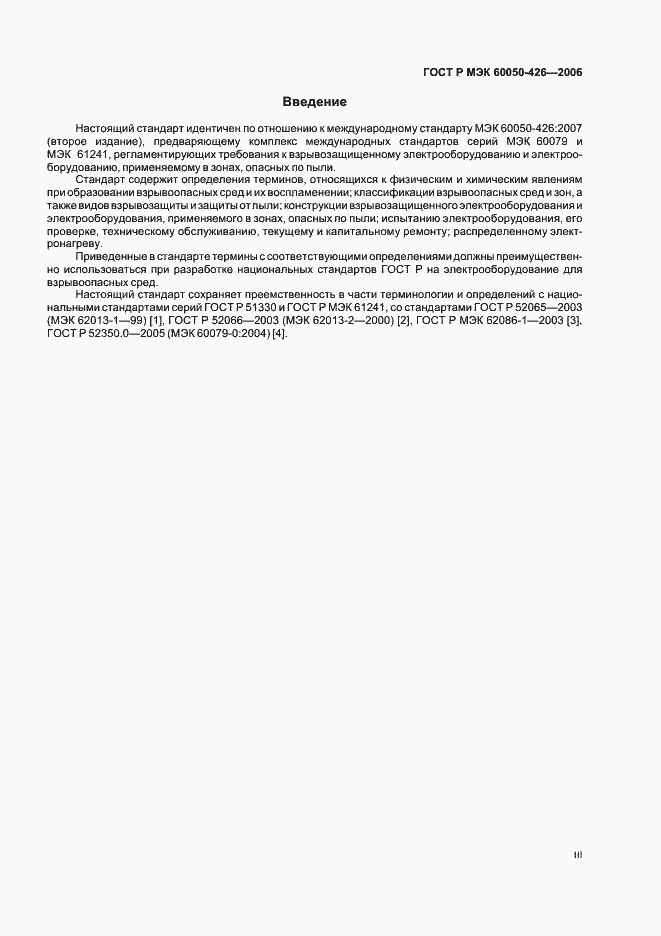 Страница 3 ГОСТ Р МЭК 60050-426-2006