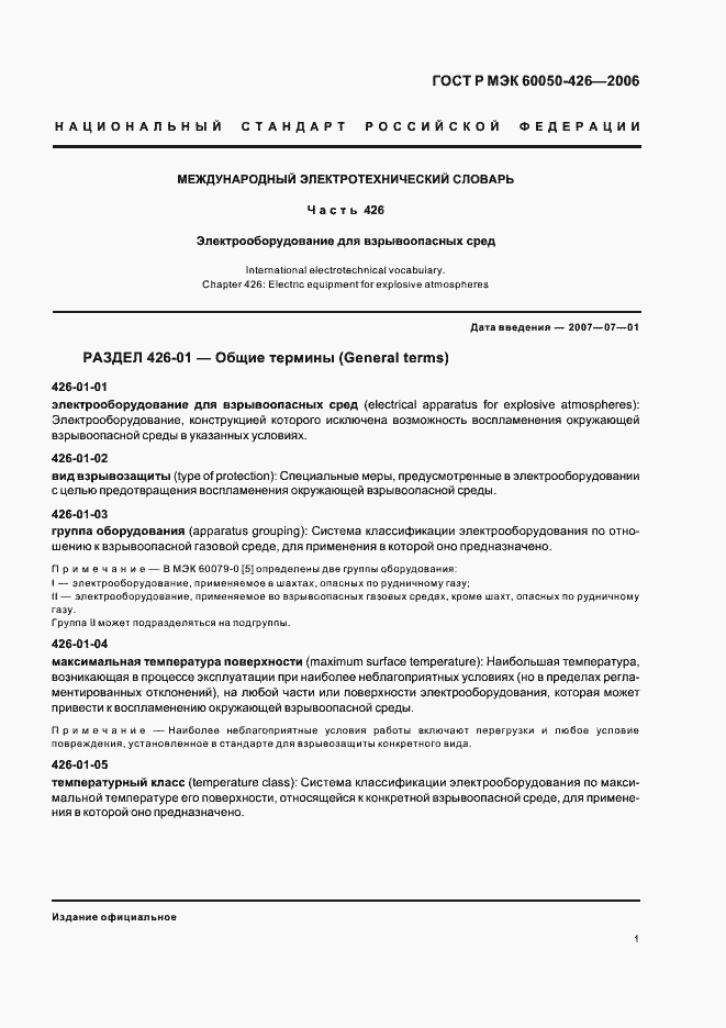 Страница 4 ГОСТ Р МЭК 60050-426-2006
