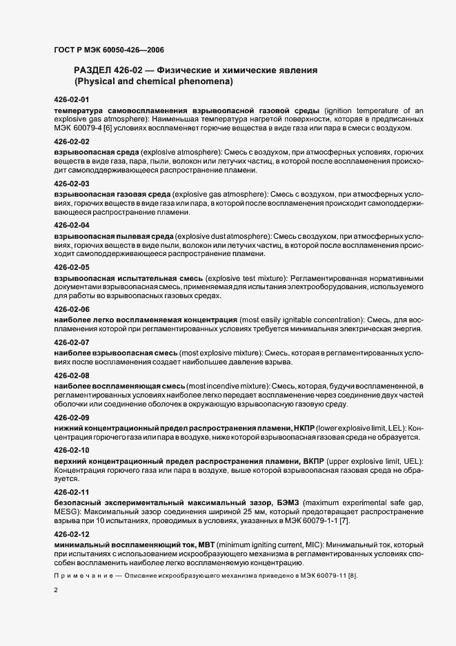 Страница 5 ГОСТ Р МЭК 60050-426-2006