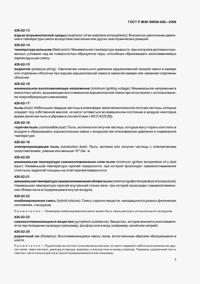 Страница 6 ГОСТ Р МЭК 60050-426-2006