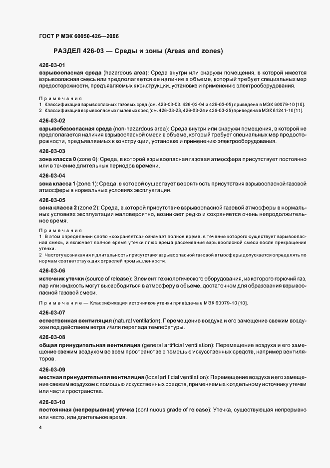 Страница 7 ГОСТ Р МЭК 60050-426-2006