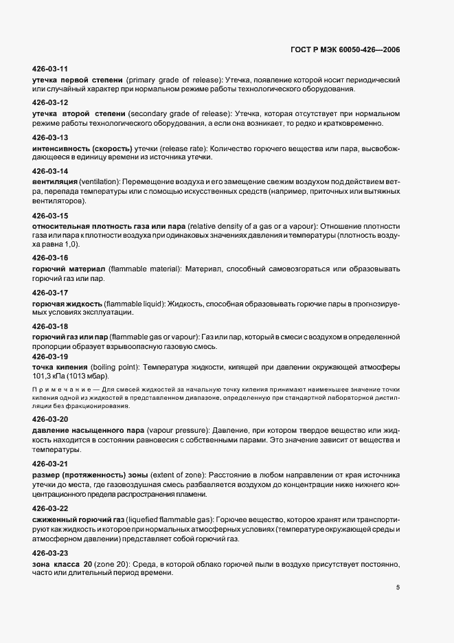Страница 8 ГОСТ Р МЭК 60050-426-2006