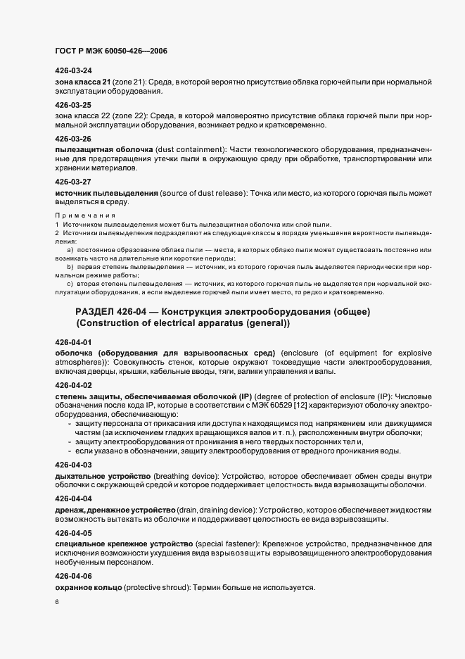 Страница 9 ГОСТ Р МЭК 60050-426-2006