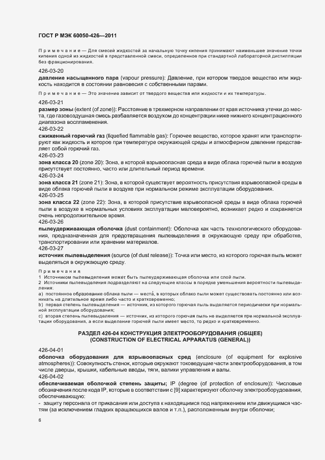 Страница 10 ГОСТ Р МЭК 60050-426-2011