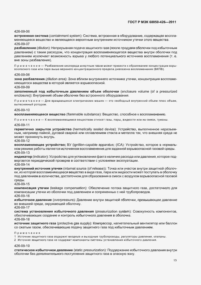 Страница 17 ГОСТ Р МЭК 60050-426-2011