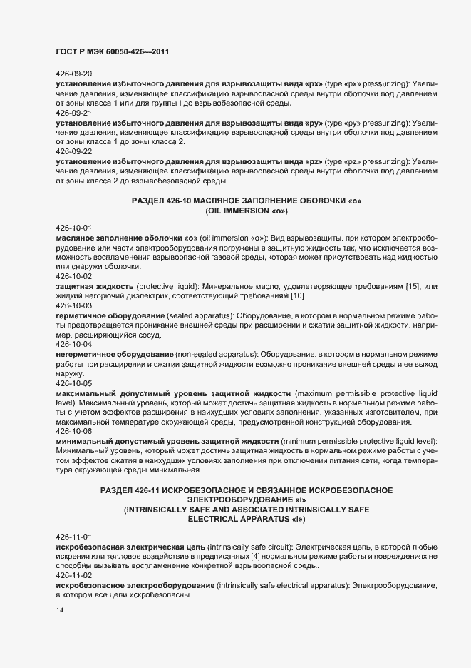 Страница 18 ГОСТ Р МЭК 60050-426-2011