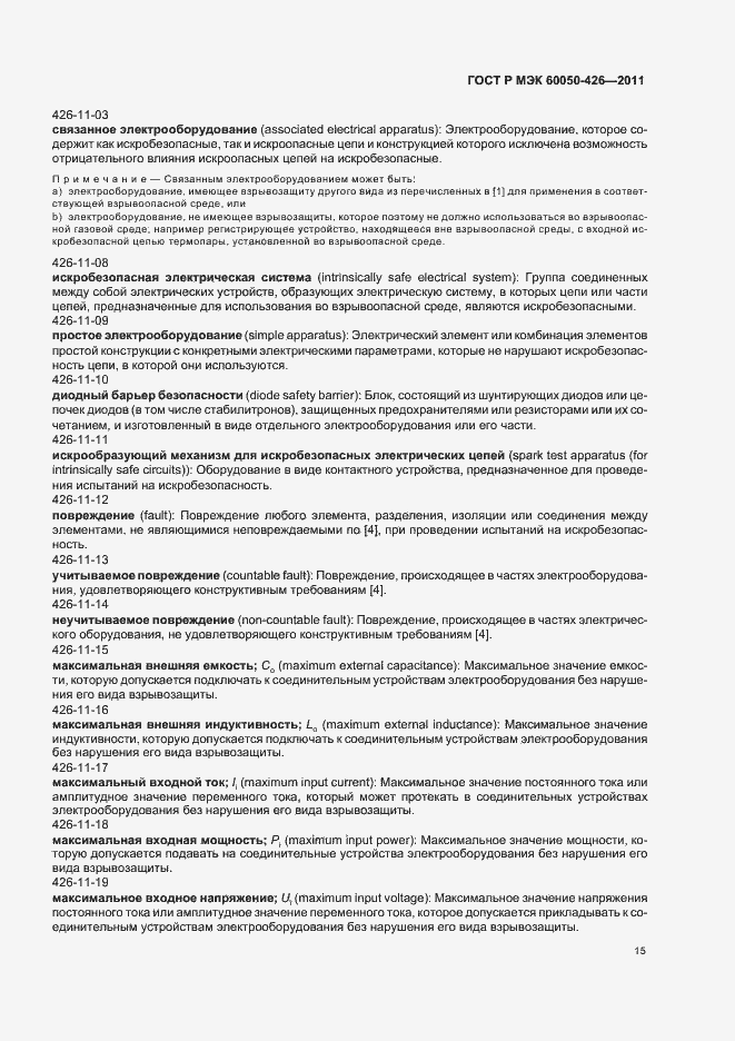 Страница 19 ГОСТ Р МЭК 60050-426-2011