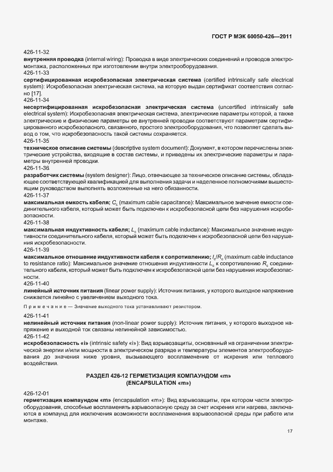 Страница 21 ГОСТ Р МЭК 60050-426-2011