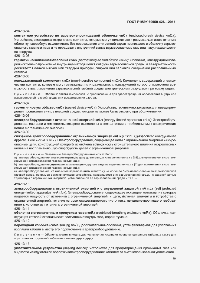 Страница 23 ГОСТ Р МЭК 60050-426-2011