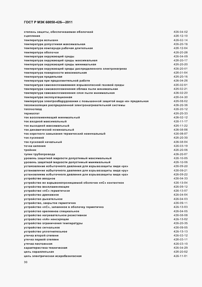 Страница 34 ГОСТ Р МЭК 60050-426-2011