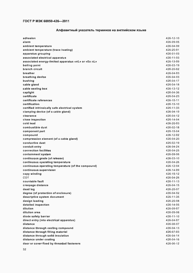 Страница 36 ГОСТ Р МЭК 60050-426-2011