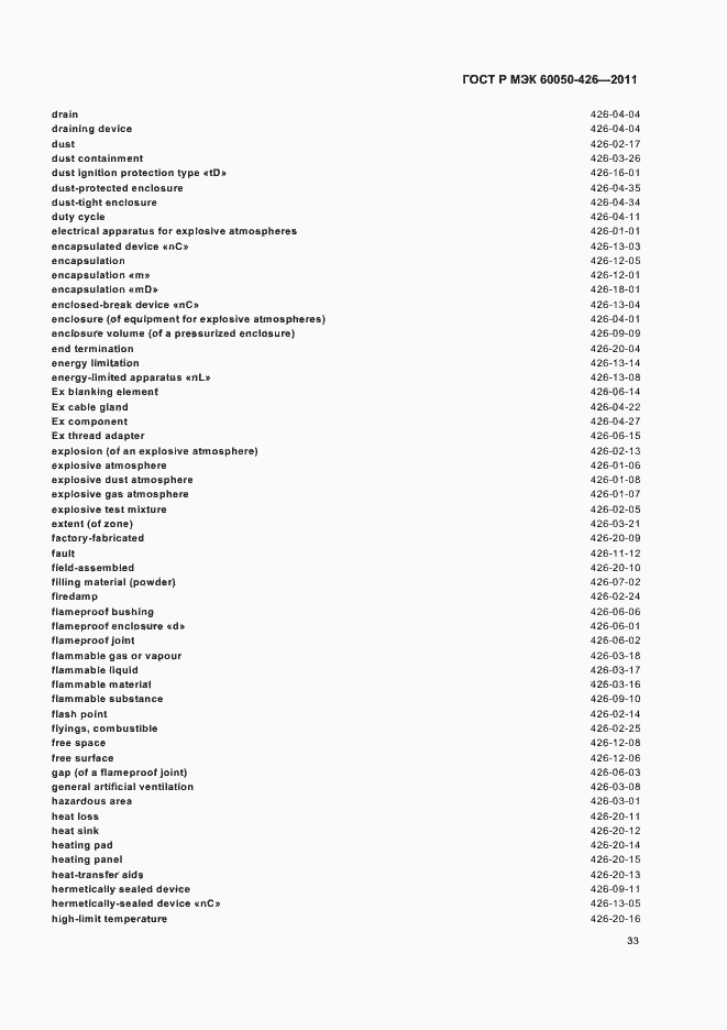 Страница 37 ГОСТ Р МЭК 60050-426-2011
