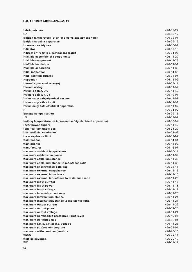 Страница 38 ГОСТ Р МЭК 60050-426-2011