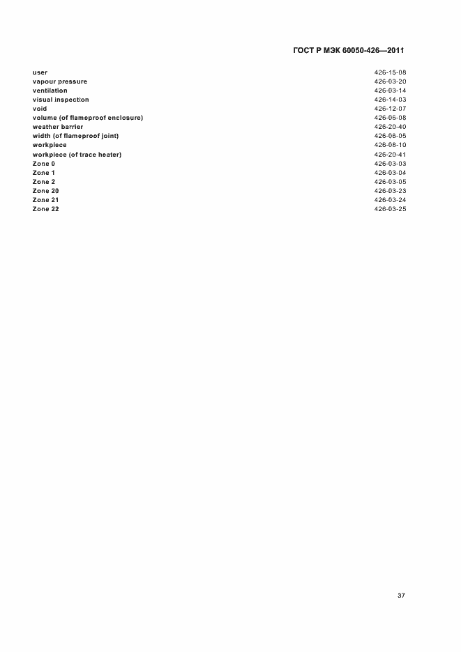 Страница 41 ГОСТ Р МЭК 60050-426-2011