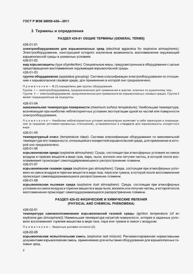 Страница 6 ГОСТ Р МЭК 60050-426-2011