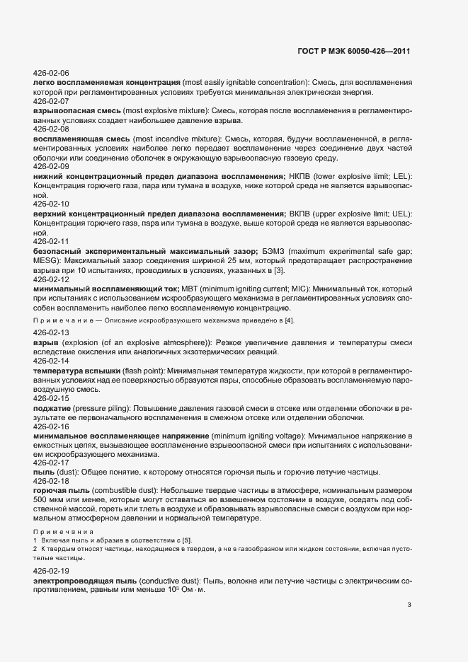 Страница 7 ГОСТ Р МЭК 60050-426-2011
