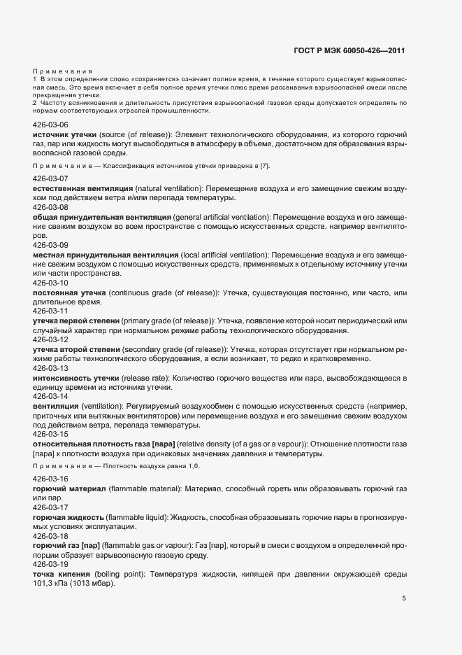 Страница 9 ГОСТ Р МЭК 60050-426-2011