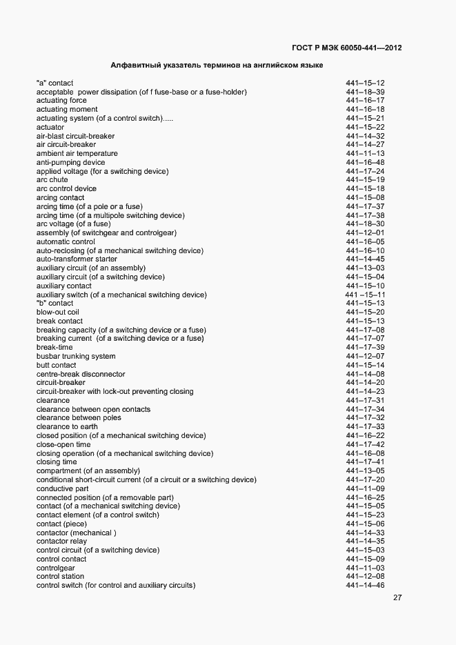 Страница 31 ГОСТ Р МЭК 60050-441-2012