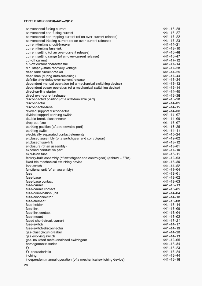 Страница 32 ГОСТ Р МЭК 60050-441-2012