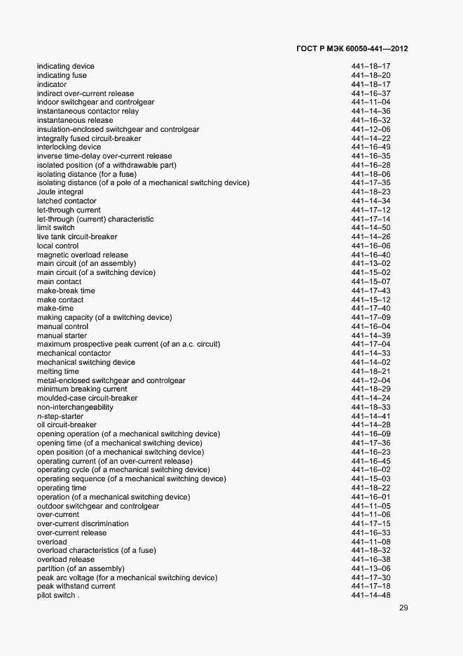 Страница 33 ГОСТ Р МЭК 60050-441-2012