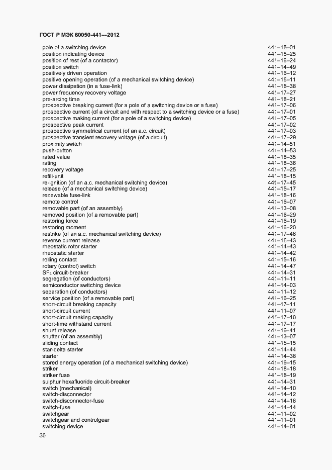 Страница 34 ГОСТ Р МЭК 60050-441-2012