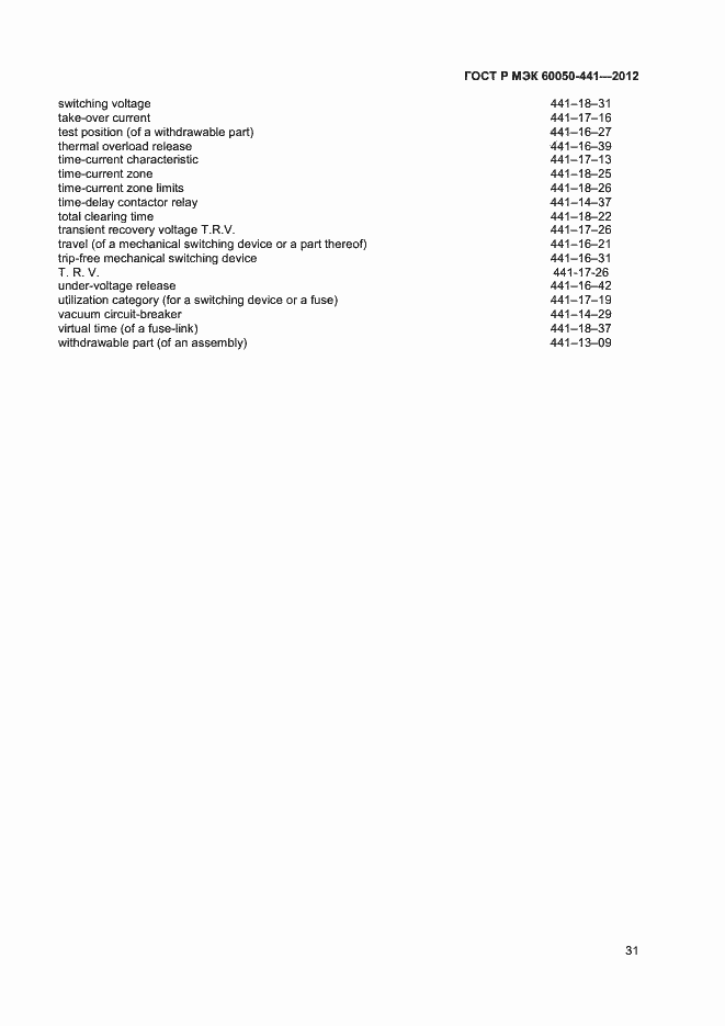 Страница 35 ГОСТ Р МЭК 60050-441-2012