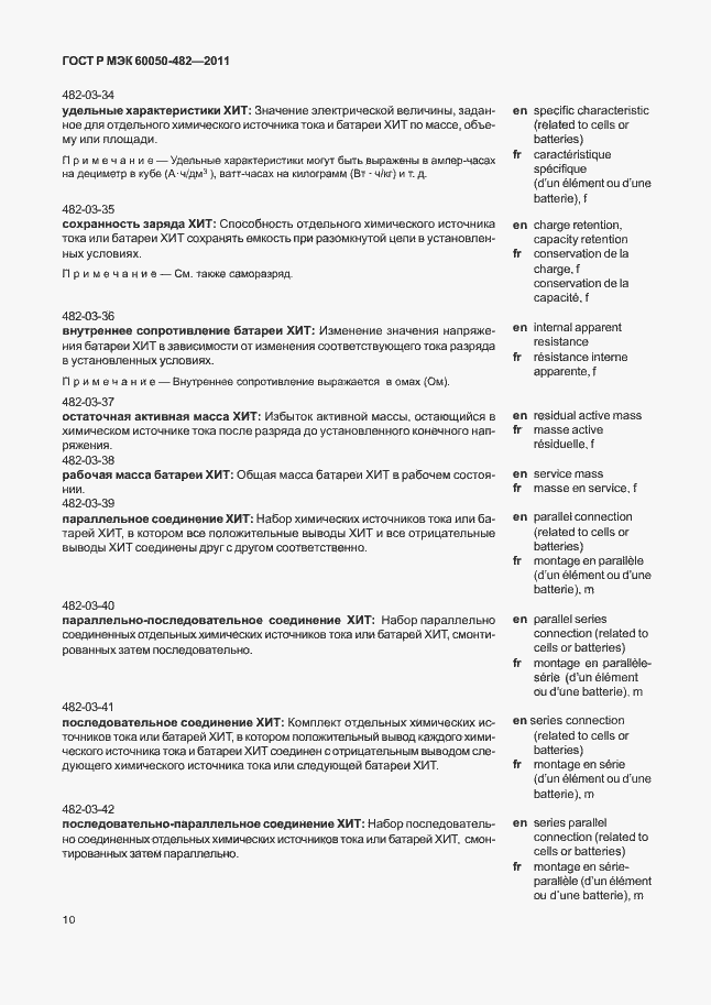 Страница 14 ГОСТ Р МЭК 60050-482-2011
