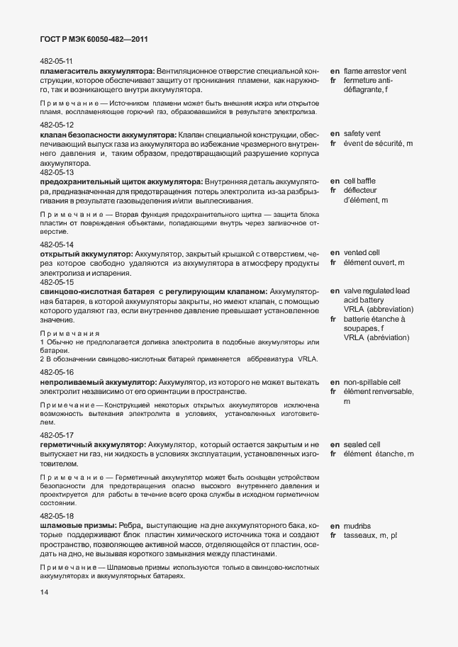Страница 18 ГОСТ Р МЭК 60050-482-2011