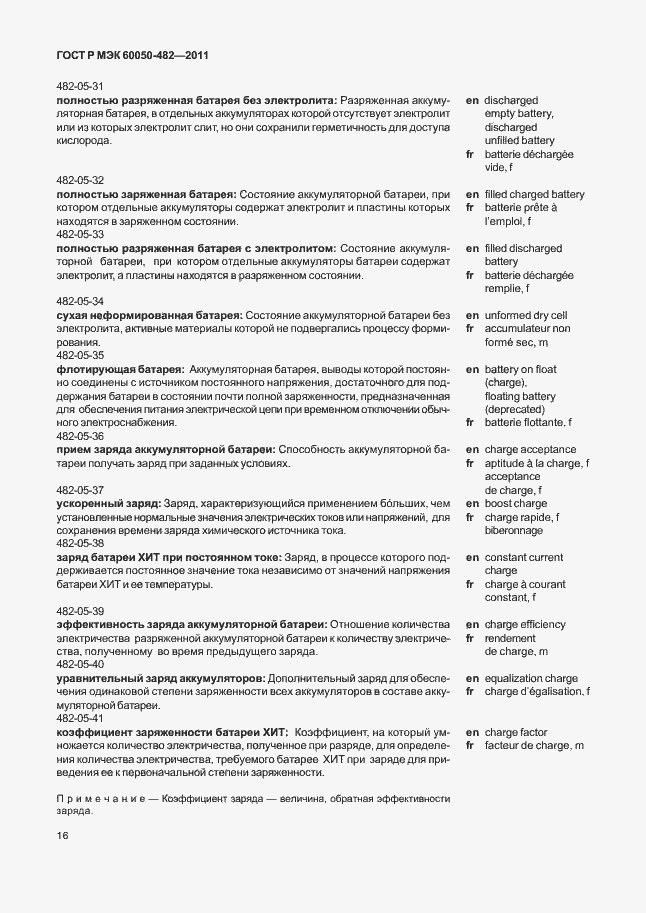 Страница 20 ГОСТ Р МЭК 60050-482-2011