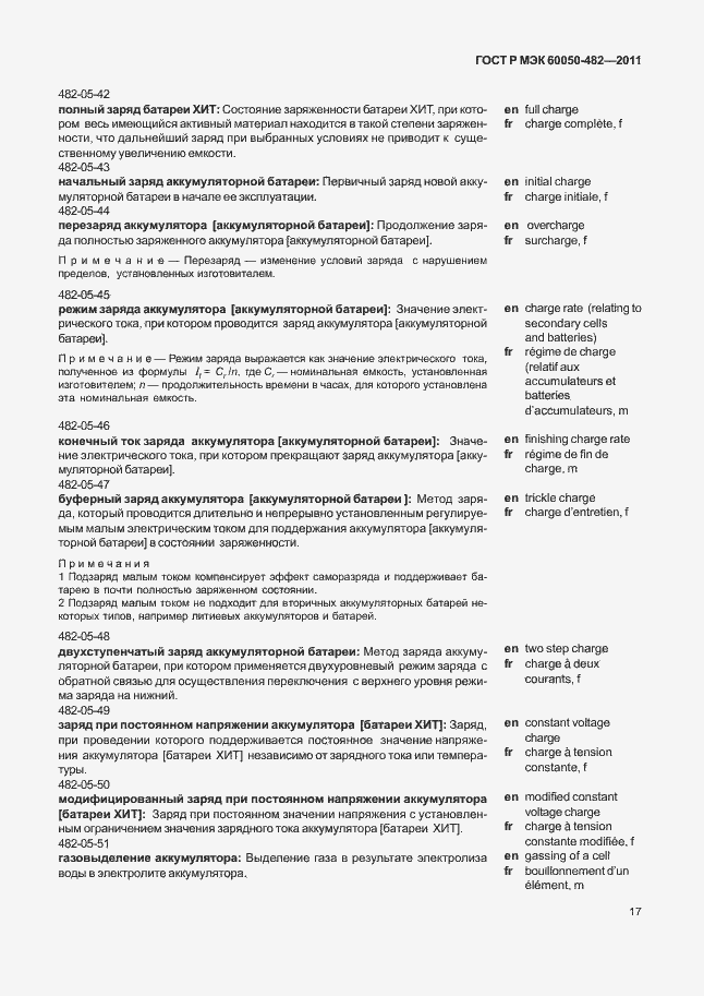 Страница 21 ГОСТ Р МЭК 60050-482-2011