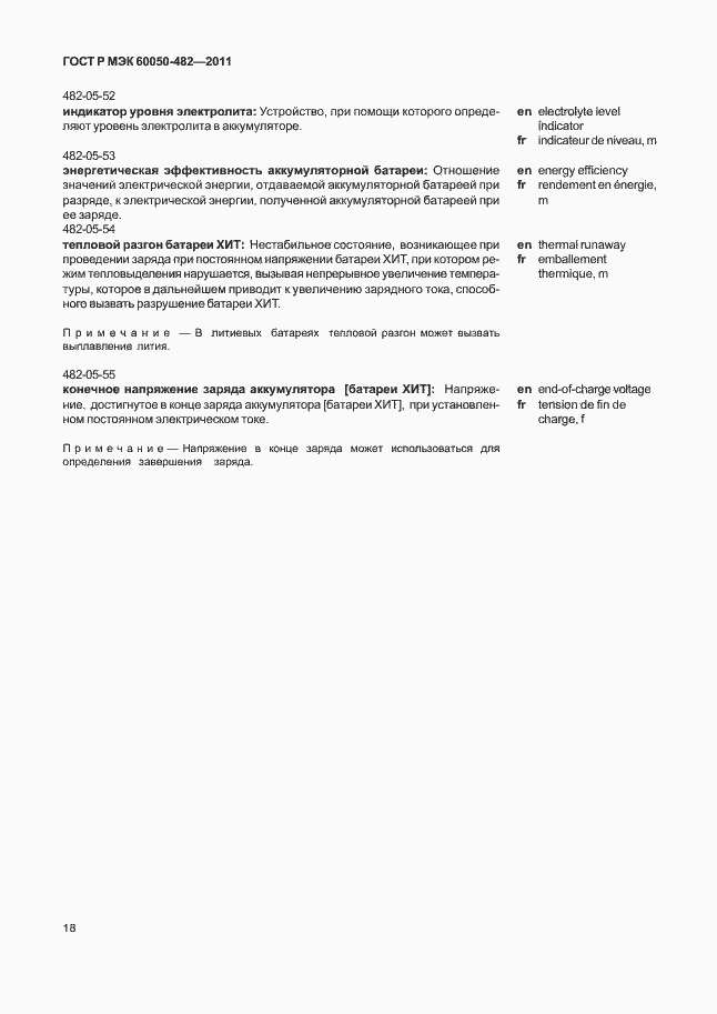 Страница 22 ГОСТ Р МЭК 60050-482-2011