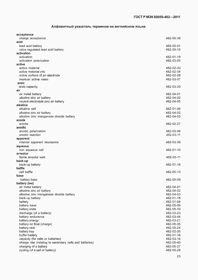 Страница 27 ГОСТ Р МЭК 60050-482-2011