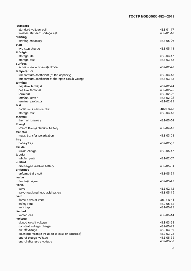 Страница 37 ГОСТ Р МЭК 60050-482-2011