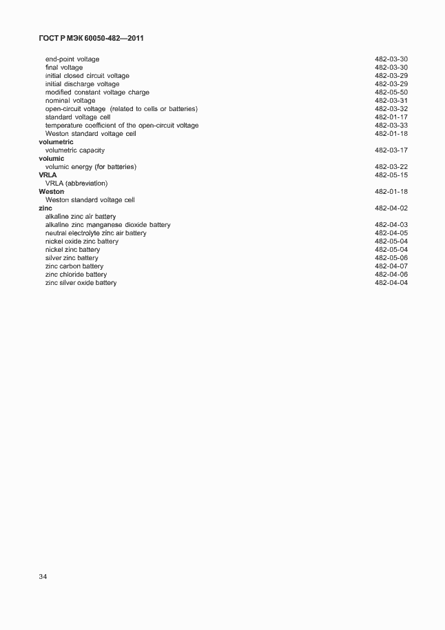 Страница 38 ГОСТ Р МЭК 60050-482-2011