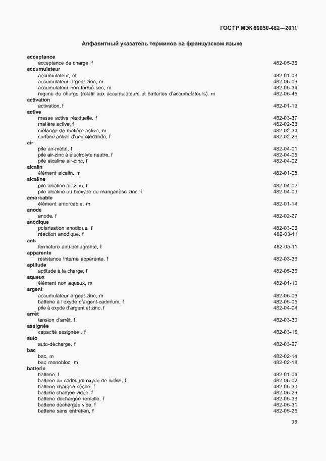 Страница 39 ГОСТ Р МЭК 60050-482-2011