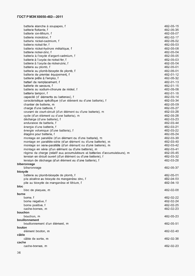 Страница 40 ГОСТ Р МЭК 60050-482-2011