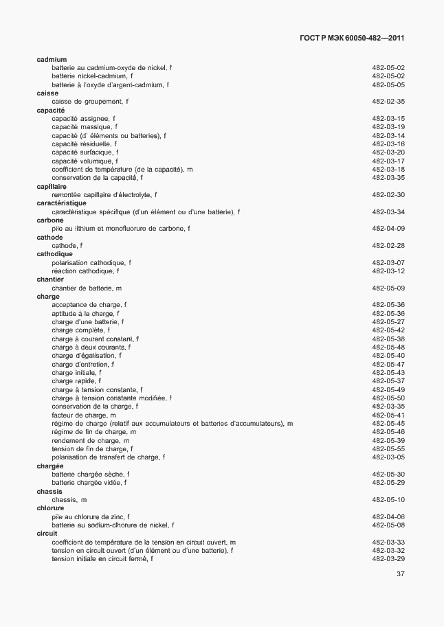 Страница 41 ГОСТ Р МЭК 60050-482-2011