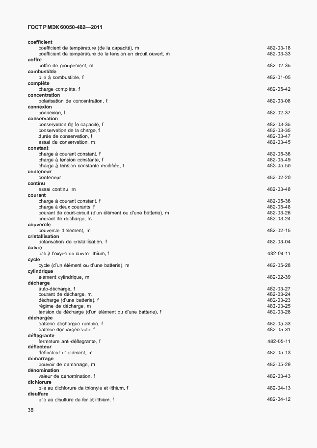 Страница 42 ГОСТ Р МЭК 60050-482-2011