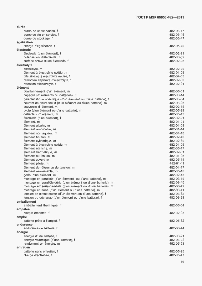 Страница 43 ГОСТ Р МЭК 60050-482-2011